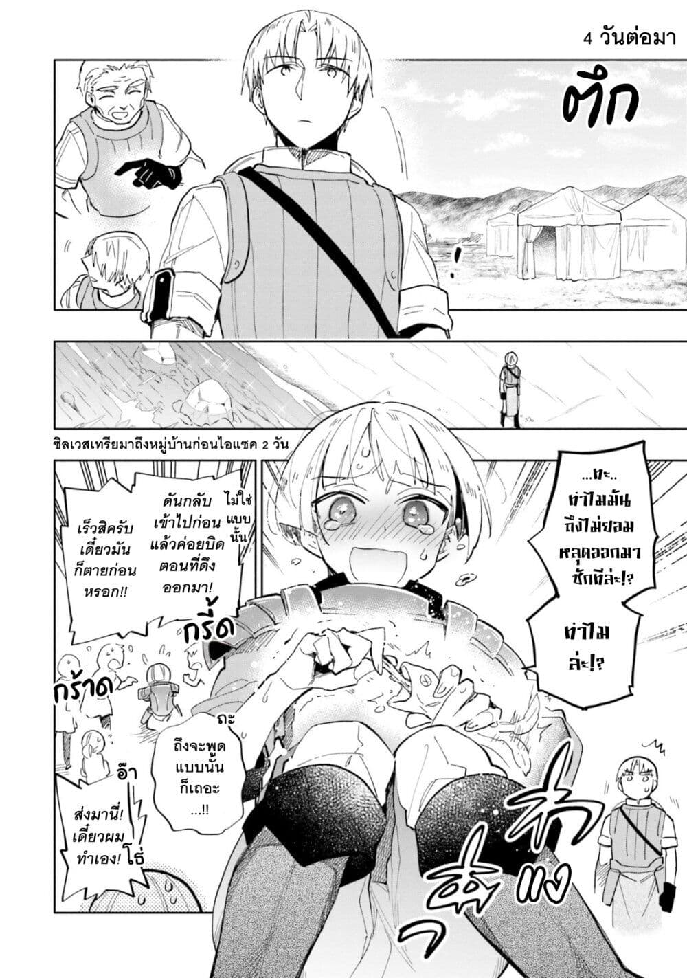 Takarakuji de 40 oku Atattandakedo Isekai ni Ijuu Suru ตอนที่ 35 (17)
